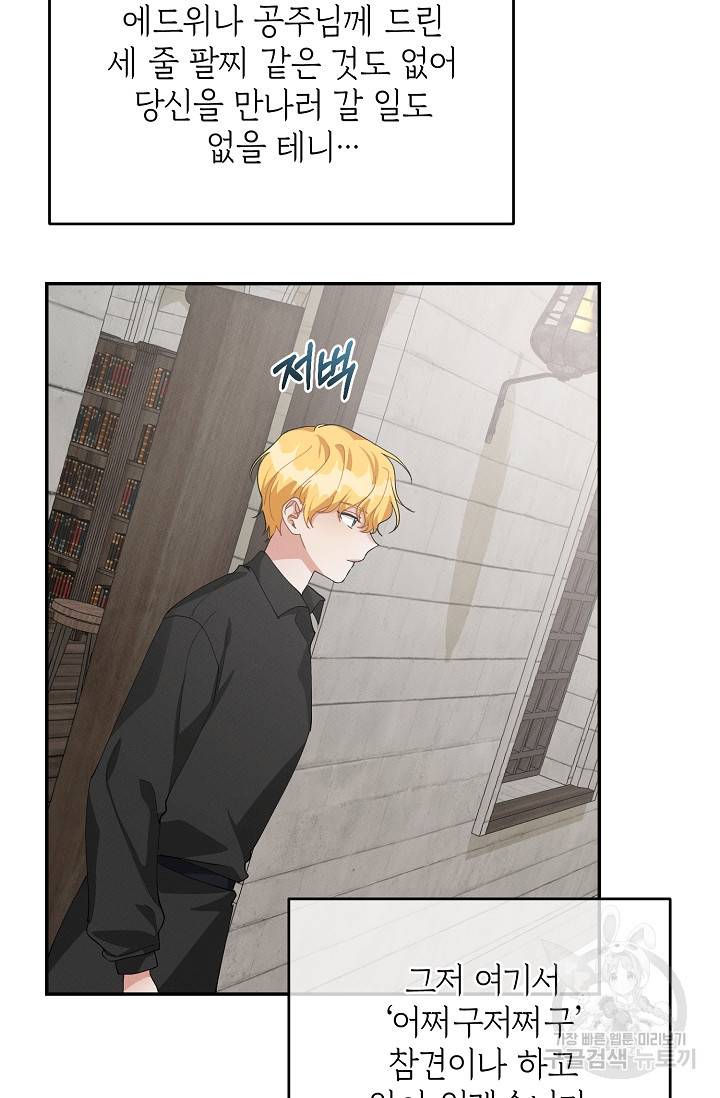 답장을 주세요, 왕자님 77화 4
