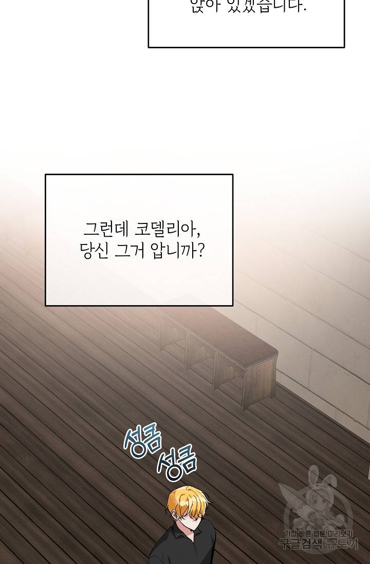 답장을 주세요, 왕자님 77화 5