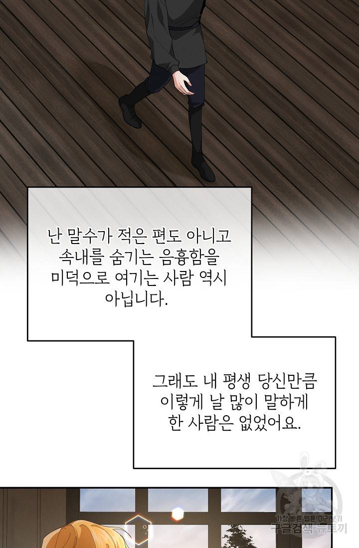 답장을 주세요, 왕자님 77화 6