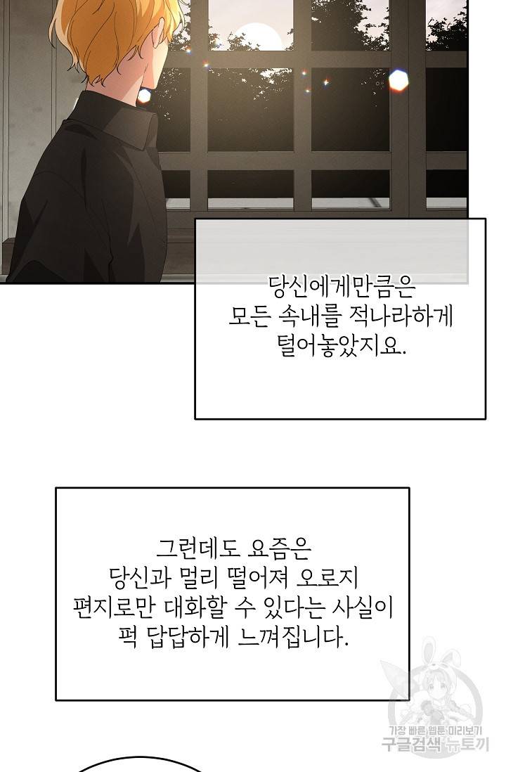 답장을 주세요, 왕자님 77화 7
