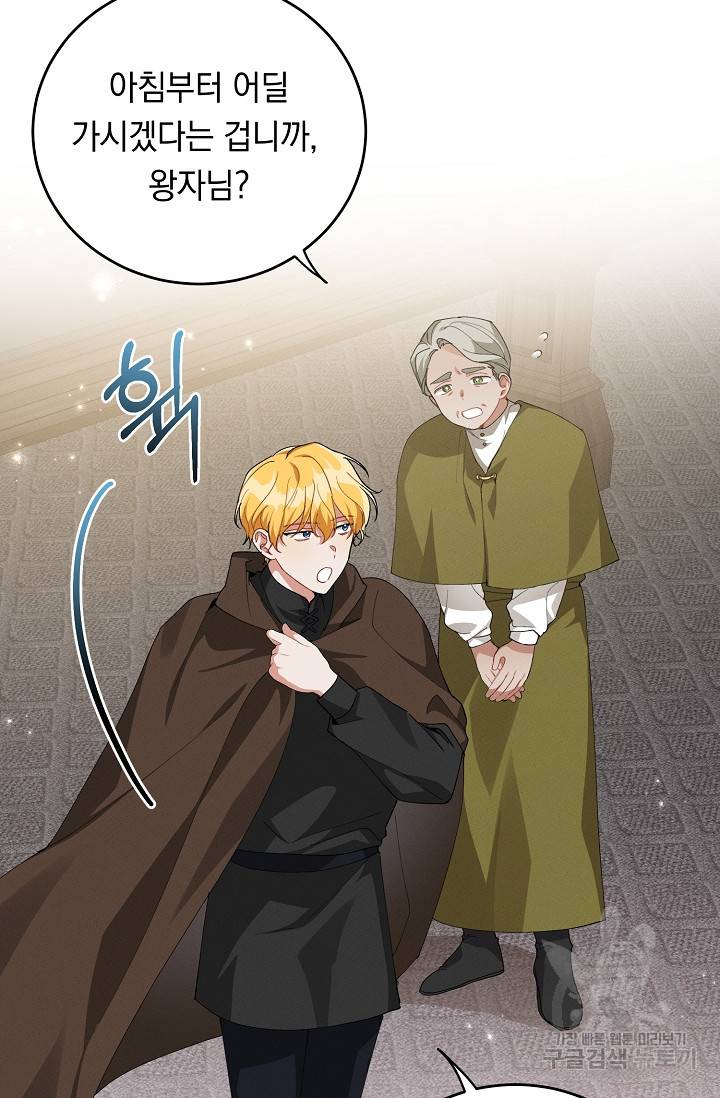 답장을 주세요, 왕자님 77화 8