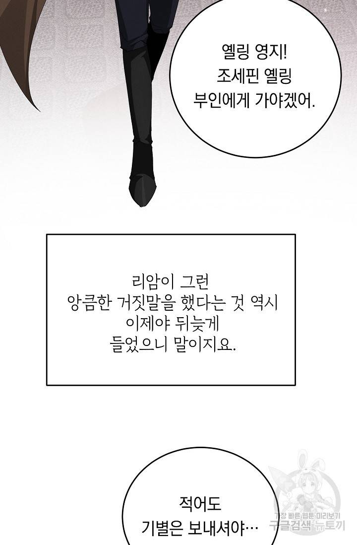답장을 주세요, 왕자님 77화 9