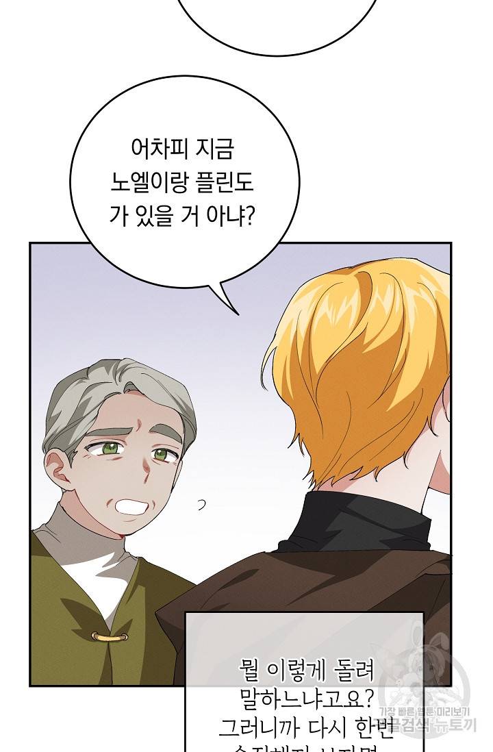 답장을 주세요, 왕자님 77화 10