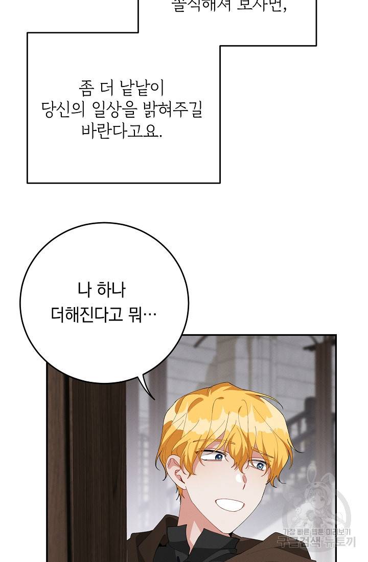 답장을 주세요, 왕자님 77화 11