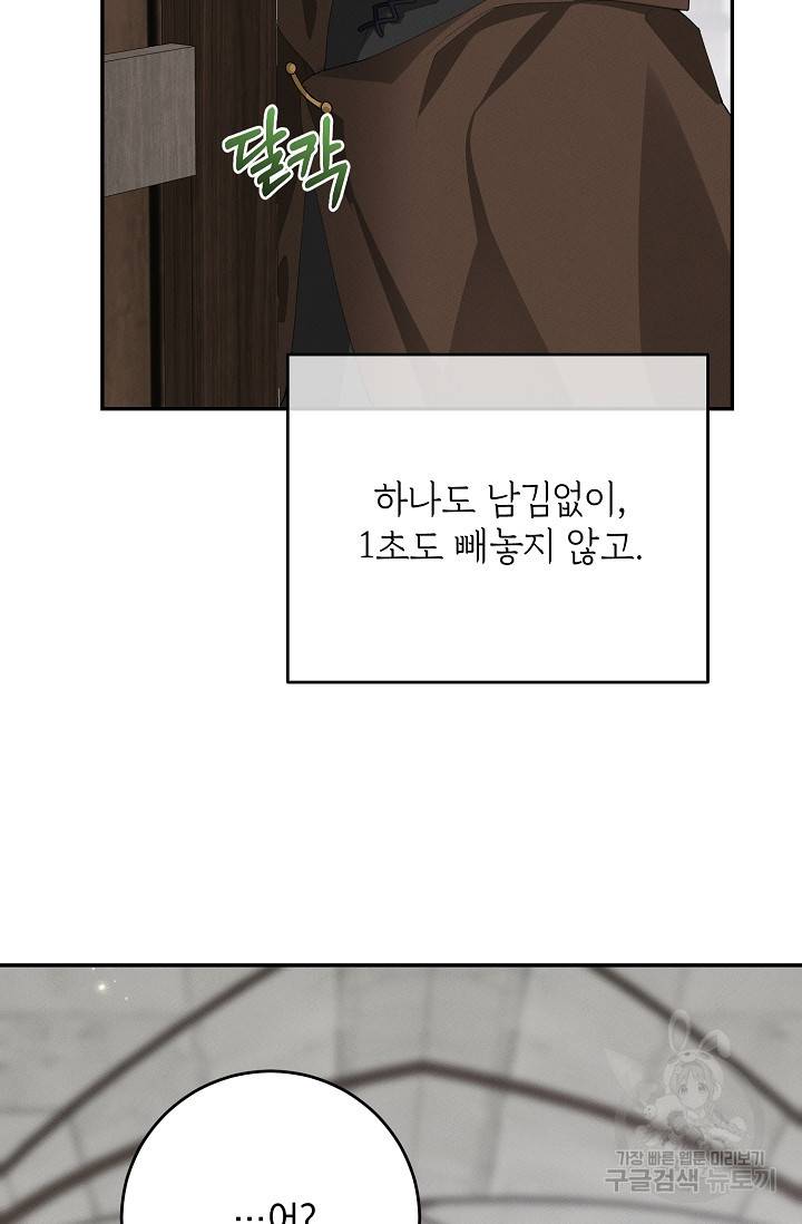 답장을 주세요, 왕자님 77화 12