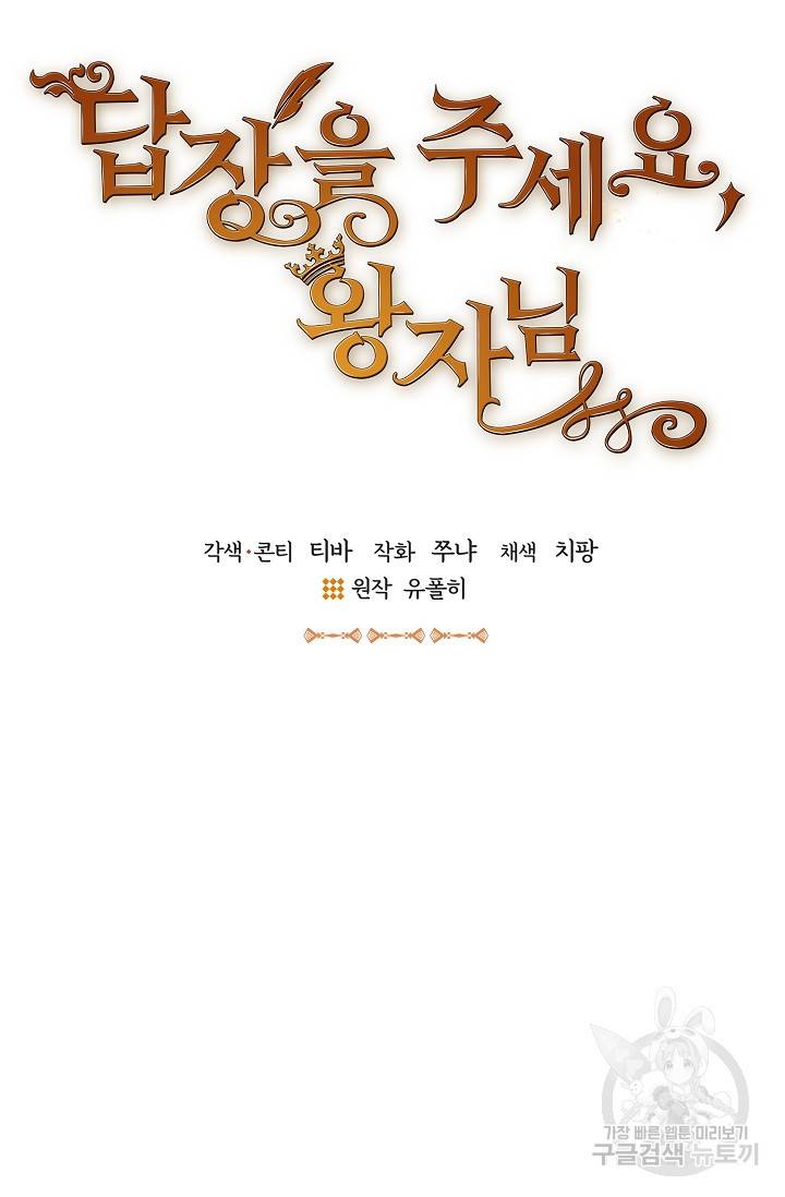답장을 주세요, 왕자님 77화 15
