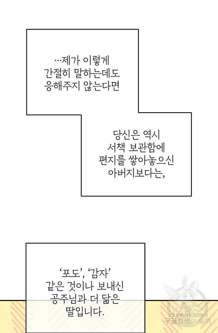 답장을 주세요, 왕자님 77화 16