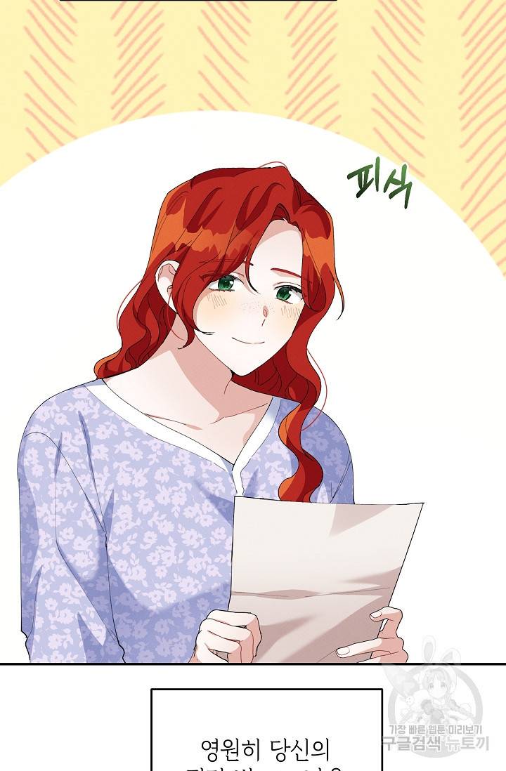 답장을 주세요, 왕자님 77화 17