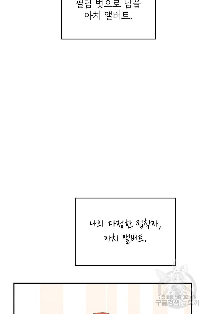 답장을 주세요, 왕자님 77화 18