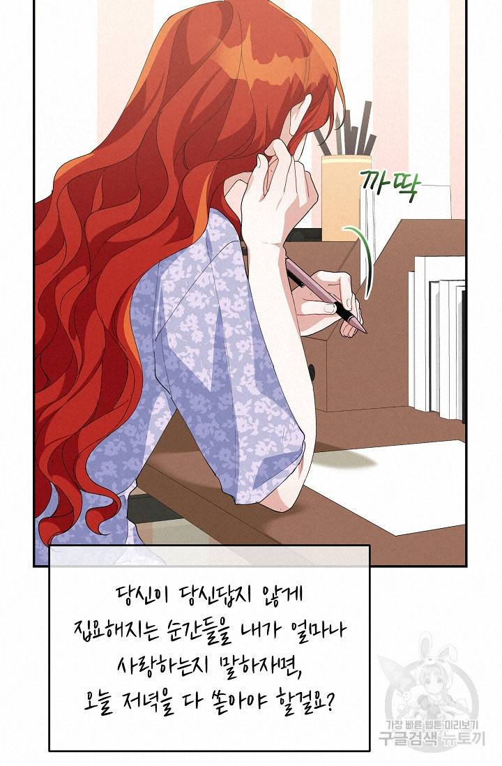 답장을 주세요, 왕자님 77화 19
