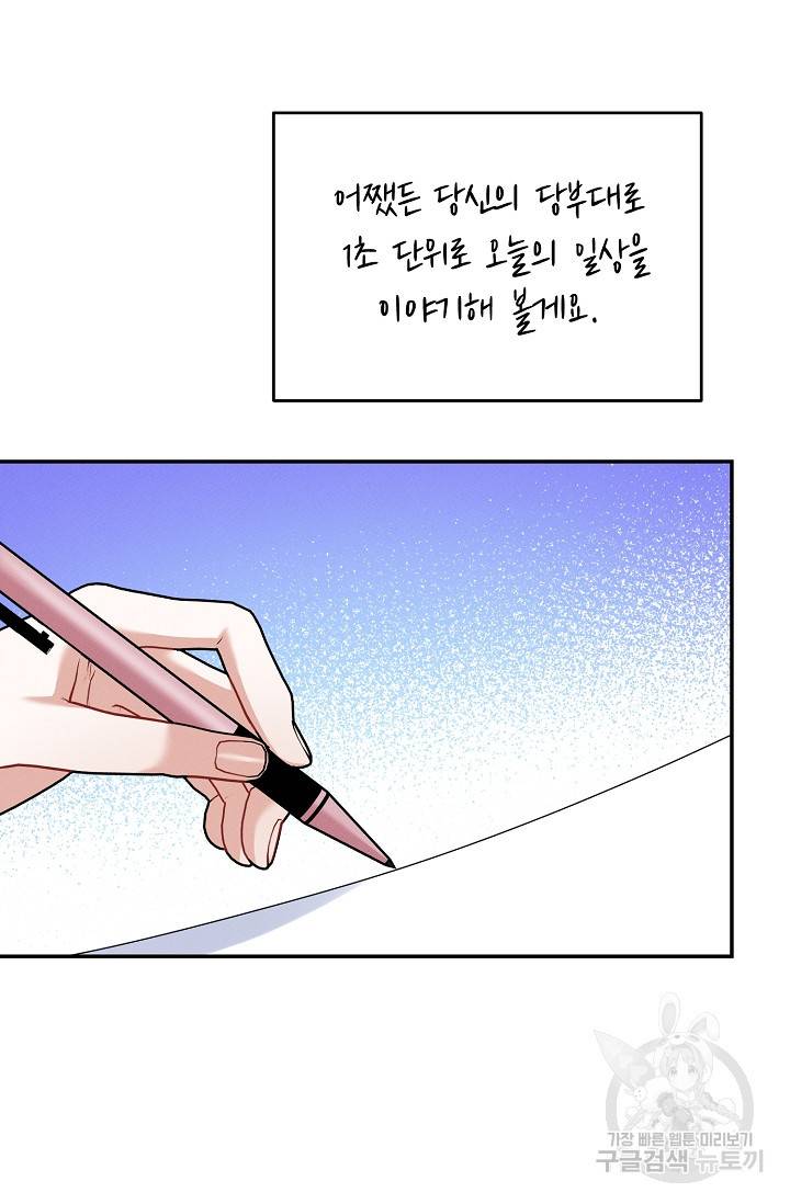 답장을 주세요, 왕자님 77화 20