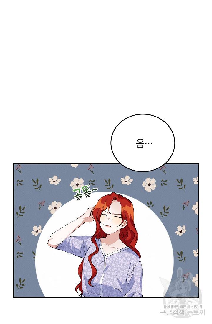 답장을 주세요, 왕자님 77화 21