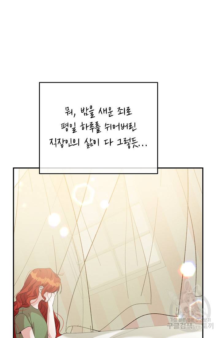 답장을 주세요, 왕자님 77화 22
