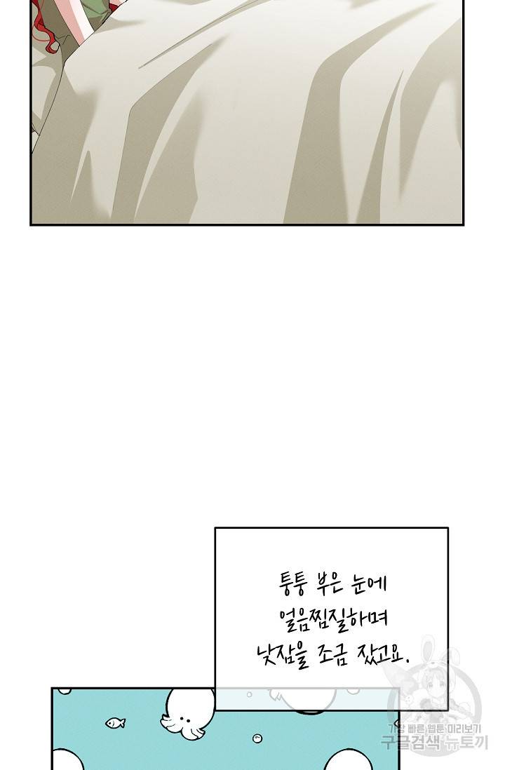 답장을 주세요, 왕자님 77화 23