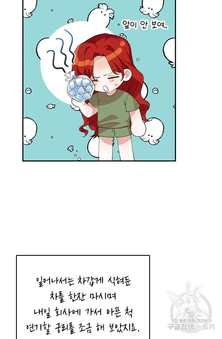 답장을 주세요, 왕자님 77화 24
