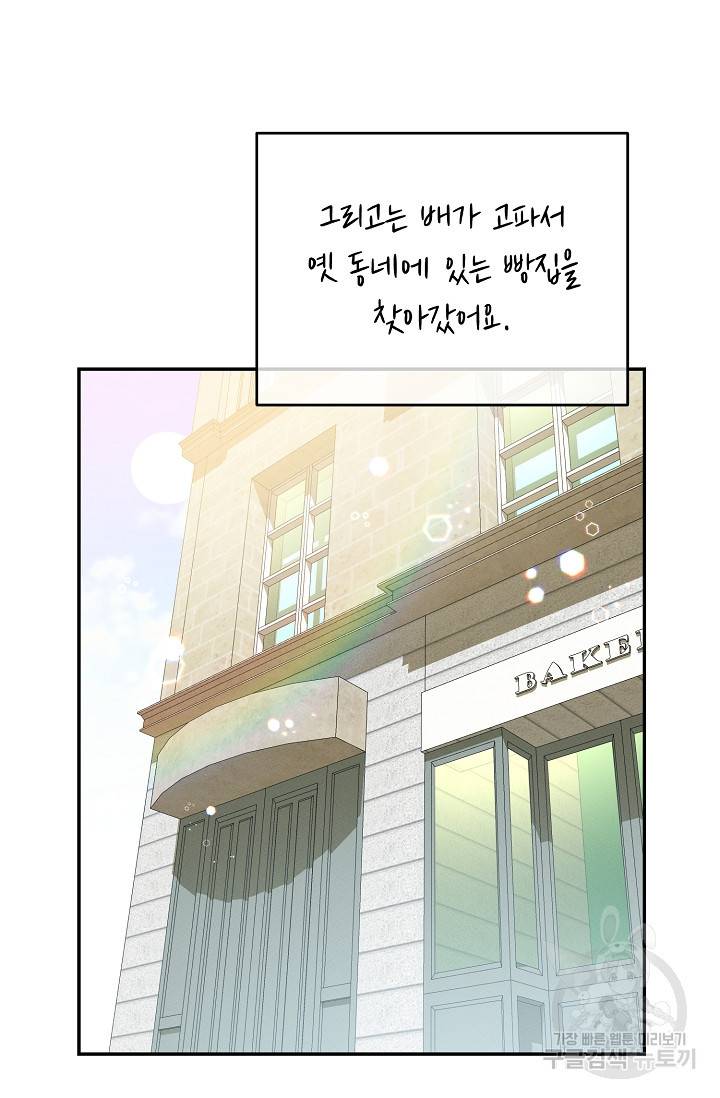 답장을 주세요, 왕자님 77화 26