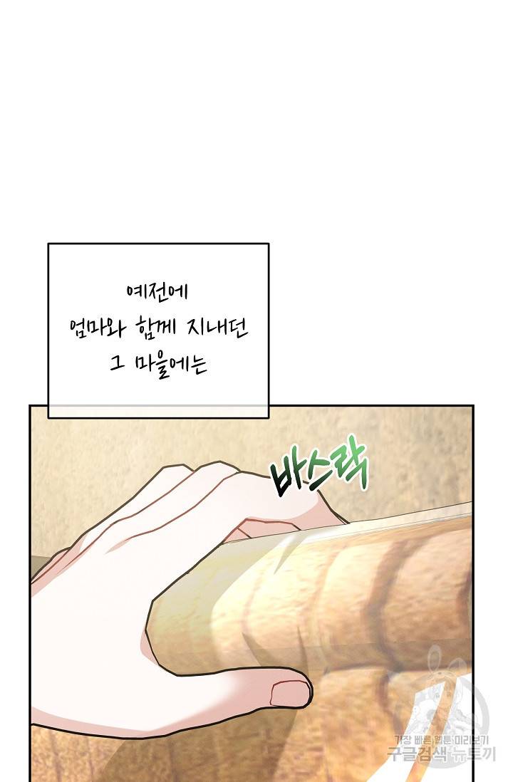 답장을 주세요, 왕자님 77화 27