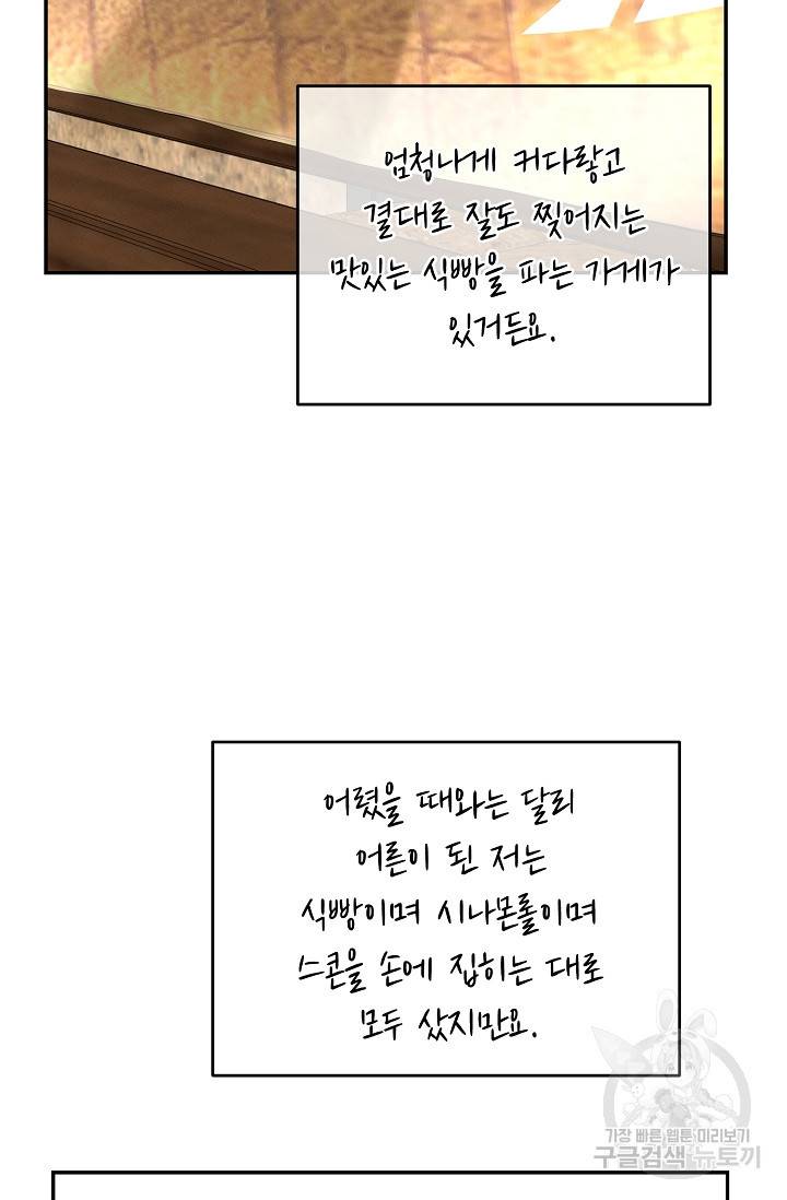 답장을 주세요, 왕자님 77화 28