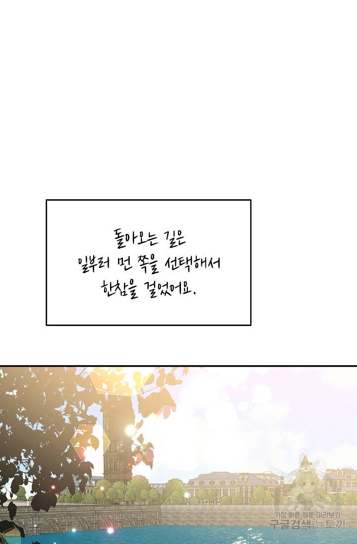 답장을 주세요, 왕자님 77화 30