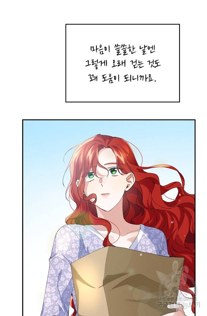 답장을 주세요, 왕자님 77화 32