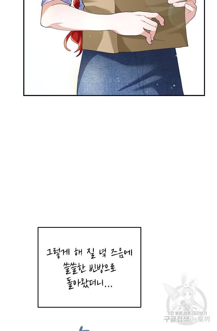 답장을 주세요, 왕자님 77화 33