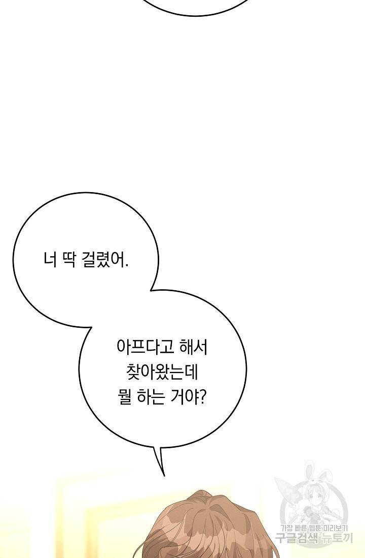 답장을 주세요, 왕자님 77화 35