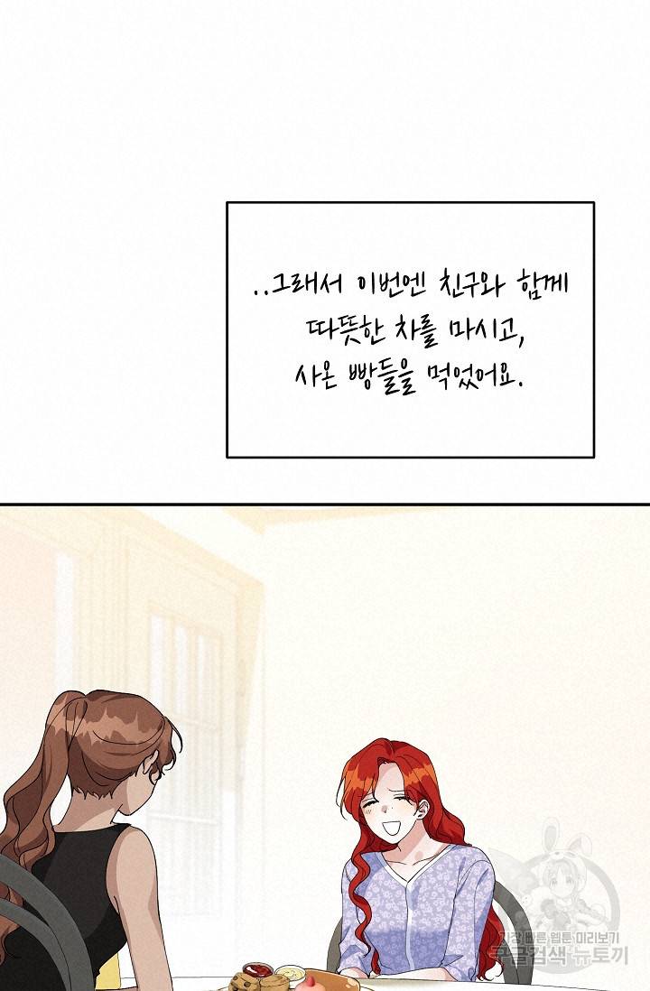 답장을 주세요, 왕자님 77화 38