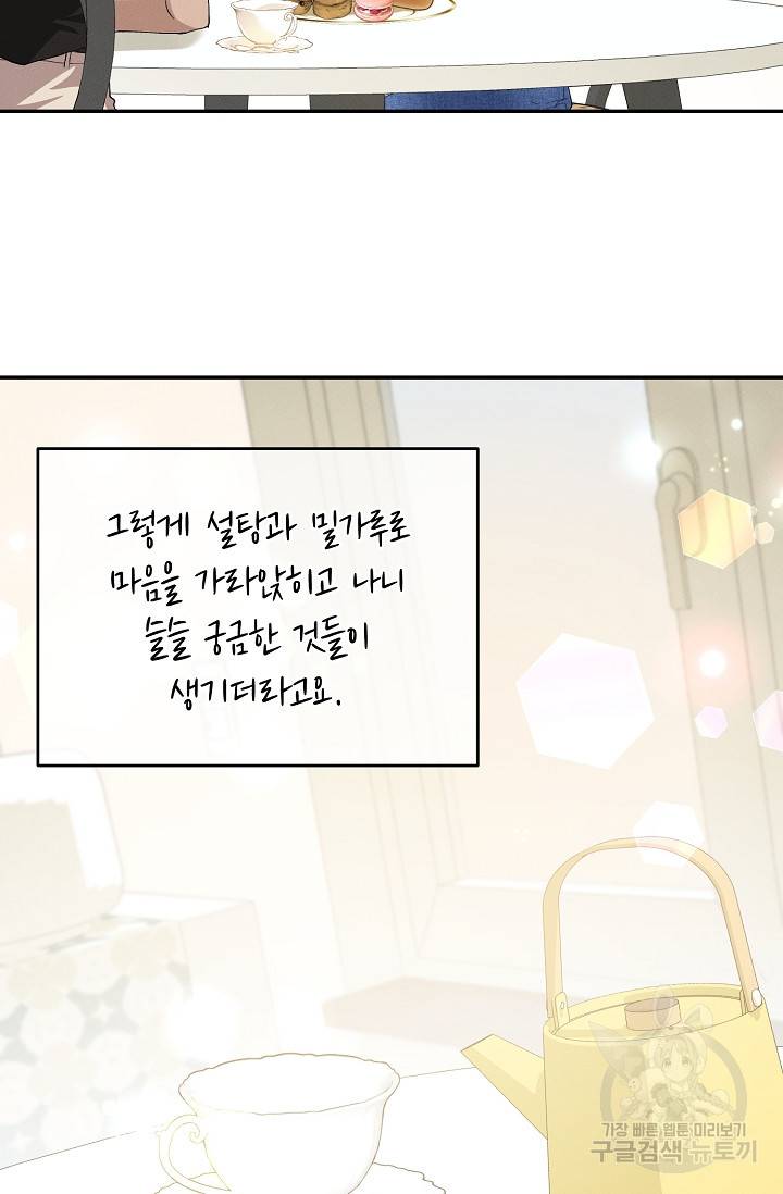 답장을 주세요, 왕자님 77화 39