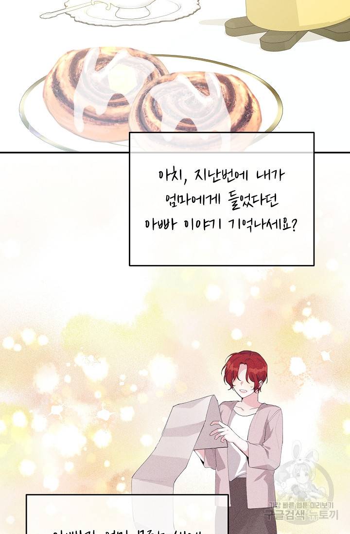 답장을 주세요, 왕자님 77화 40