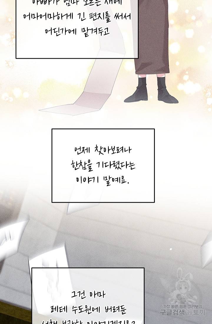 답장을 주세요, 왕자님 77화 41