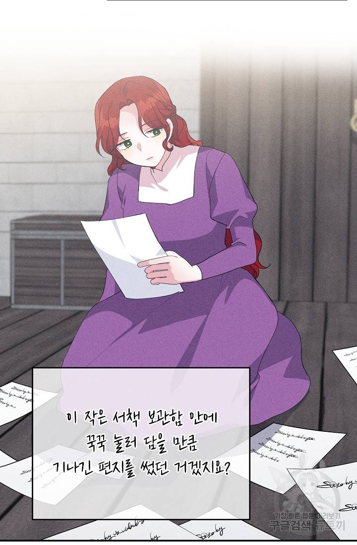 답장을 주세요, 왕자님 77화 43