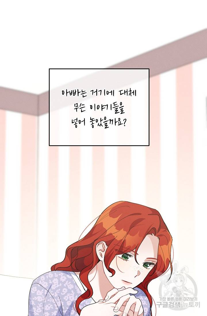 답장을 주세요, 왕자님 77화 44
