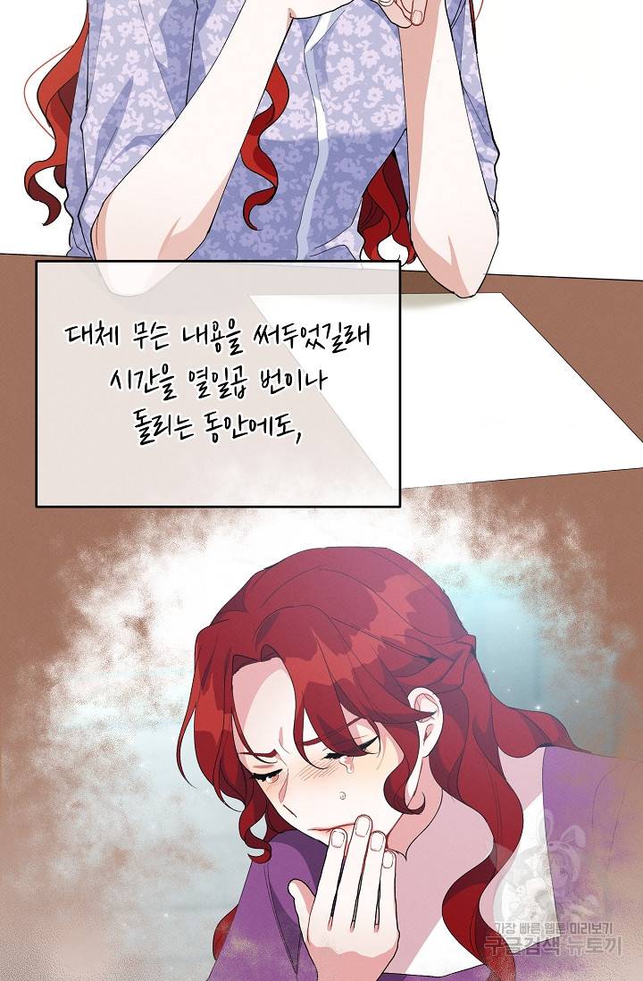 답장을 주세요, 왕자님 77화 45