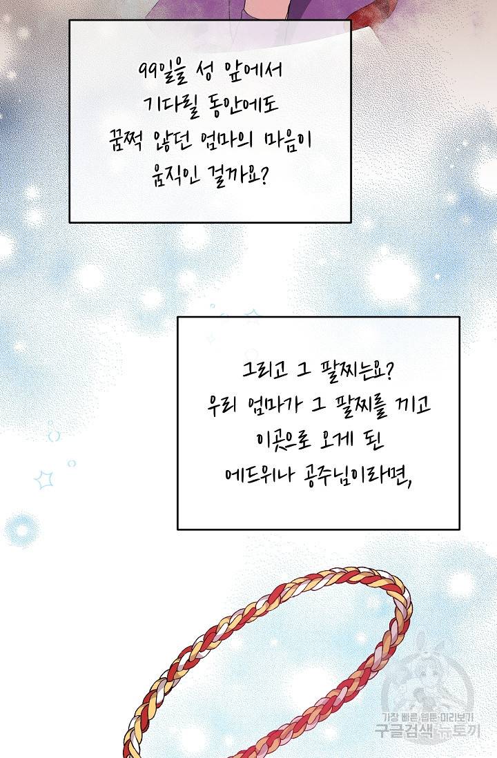 답장을 주세요, 왕자님 77화 46