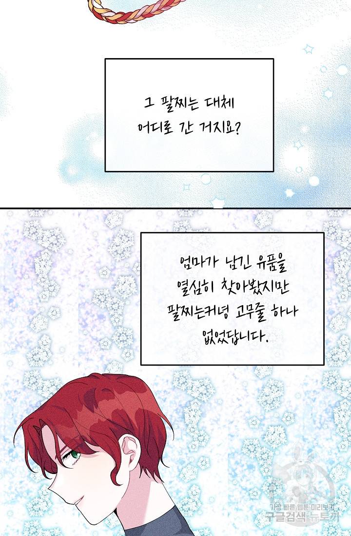 답장을 주세요, 왕자님 77화 47
