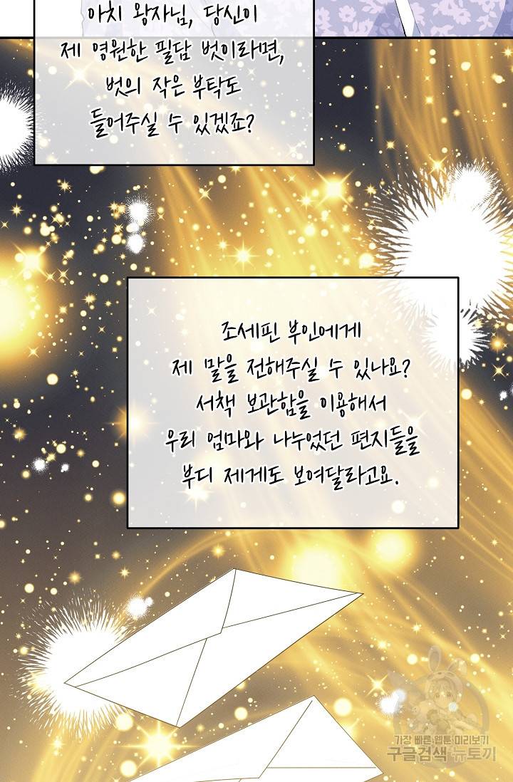 답장을 주세요, 왕자님 77화 49