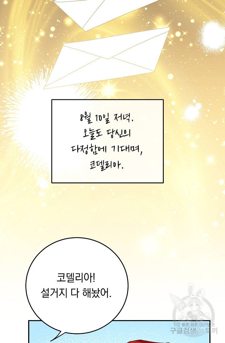 답장을 주세요, 왕자님 77화 50