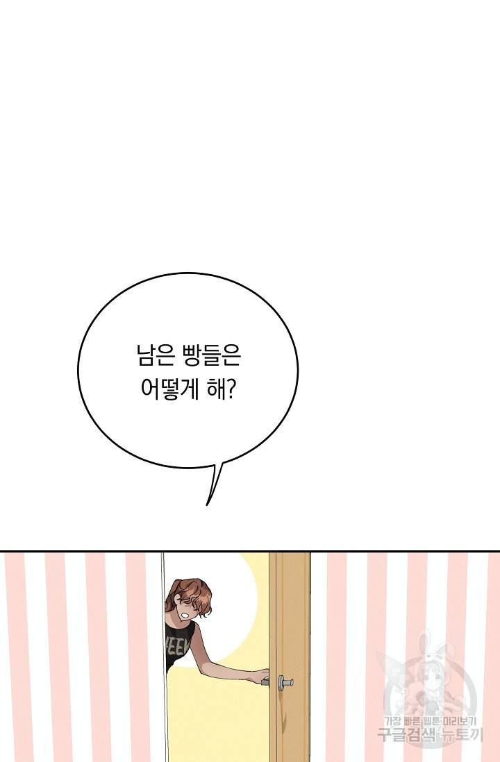 답장을 주세요, 왕자님 77화 52