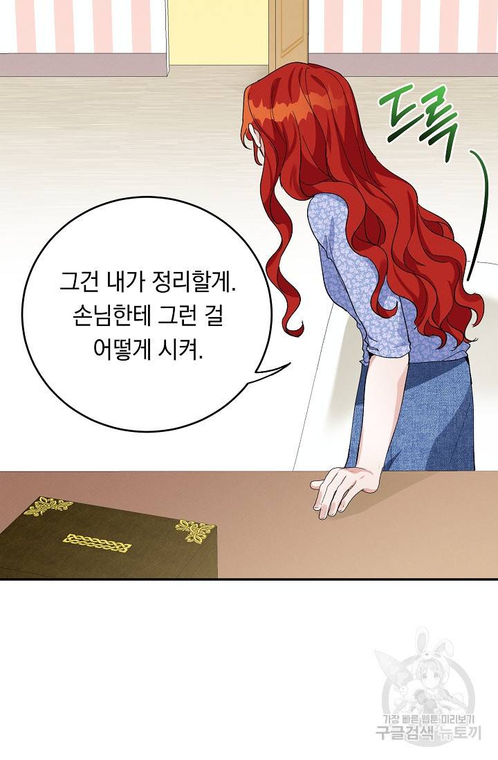답장을 주세요, 왕자님 77화 53