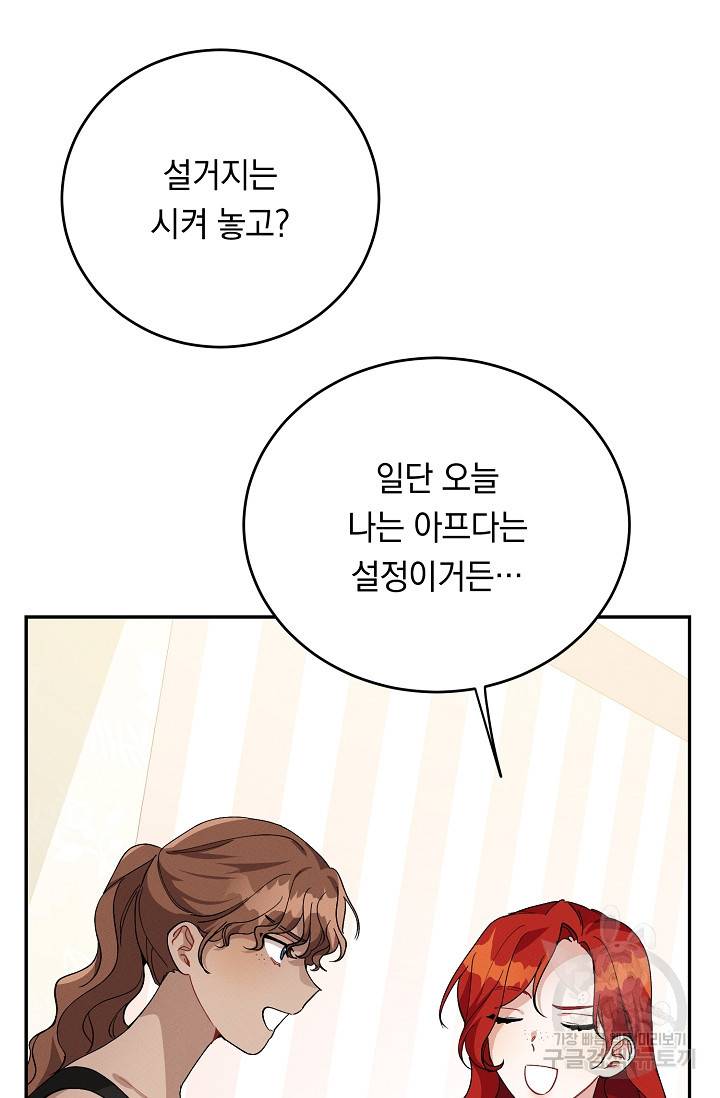 답장을 주세요, 왕자님 77화 54