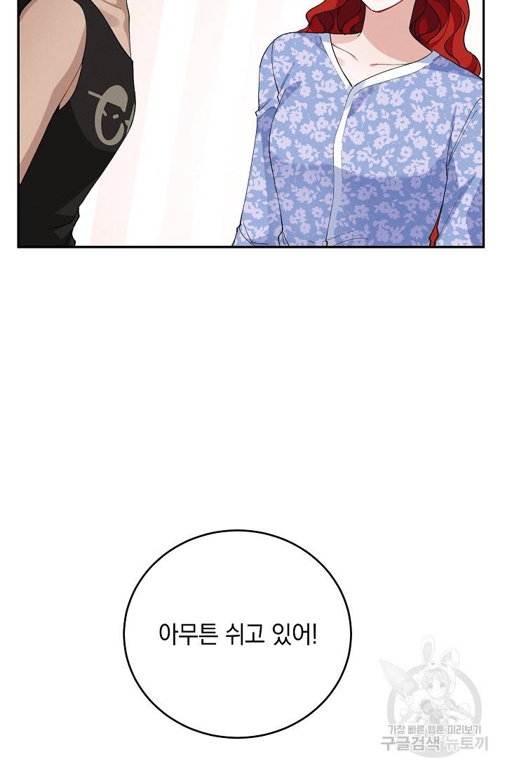 답장을 주세요, 왕자님 77화 55