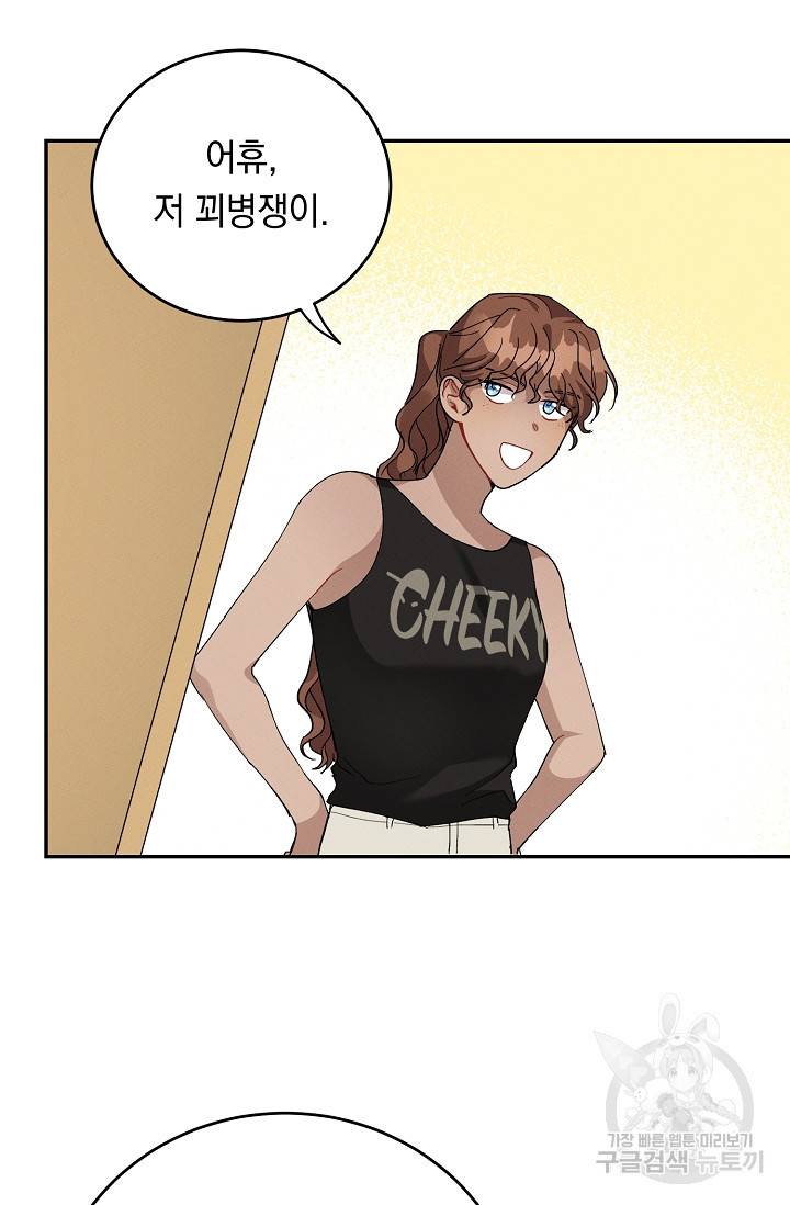 답장을 주세요, 왕자님 77화 56