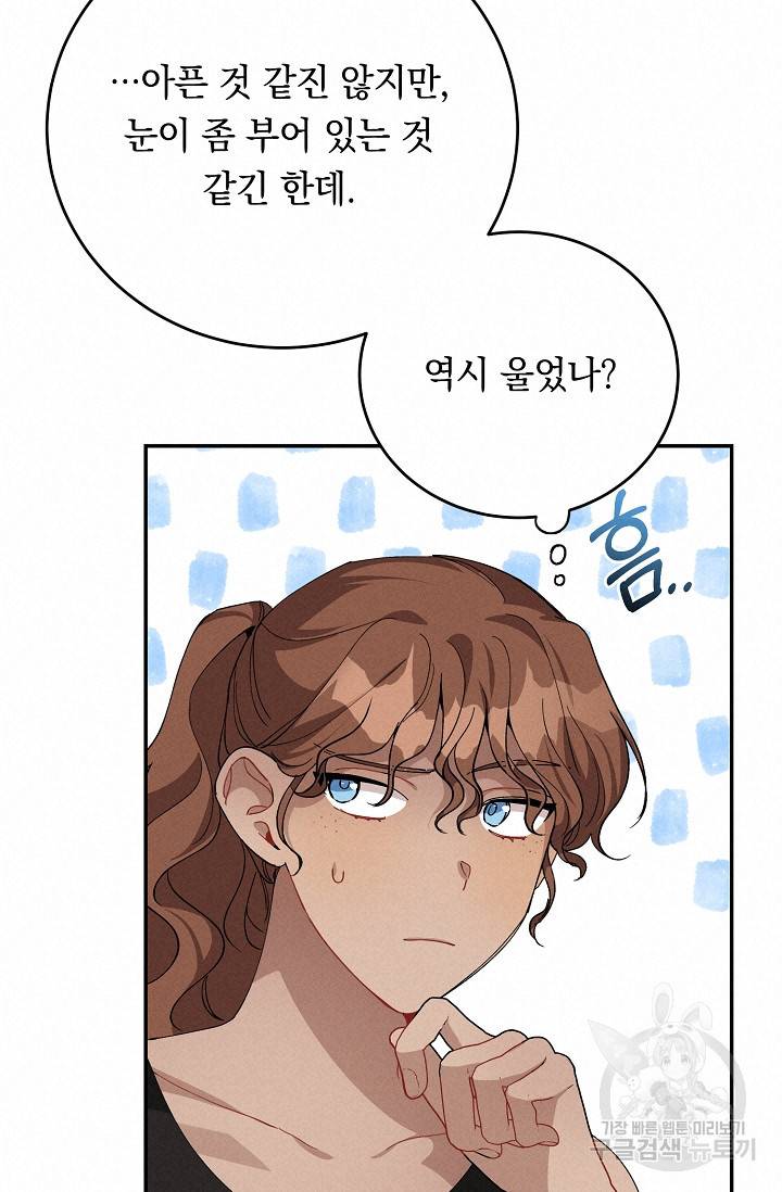 답장을 주세요, 왕자님 77화 57