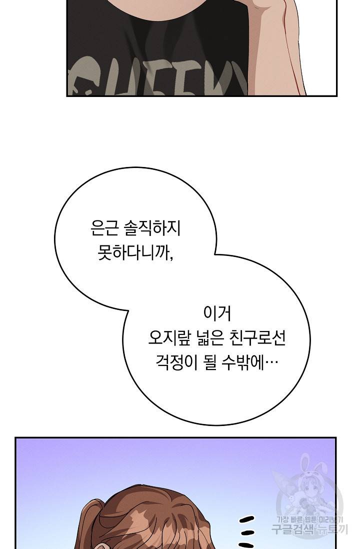 답장을 주세요, 왕자님 77화 58