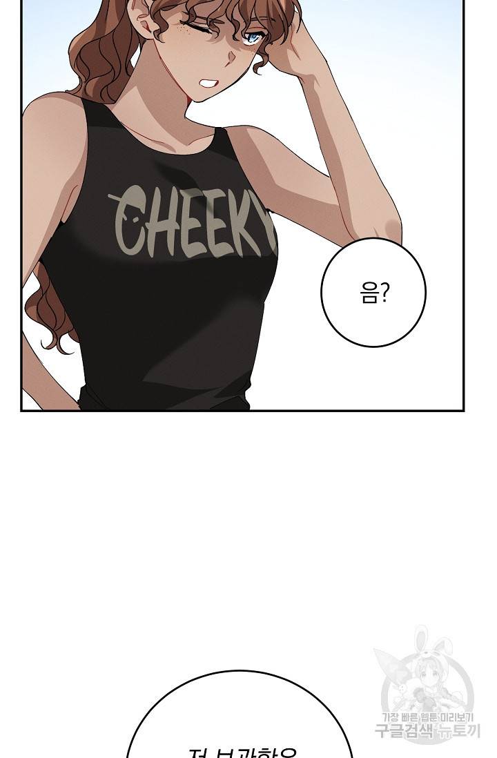 답장을 주세요, 왕자님 77화 59