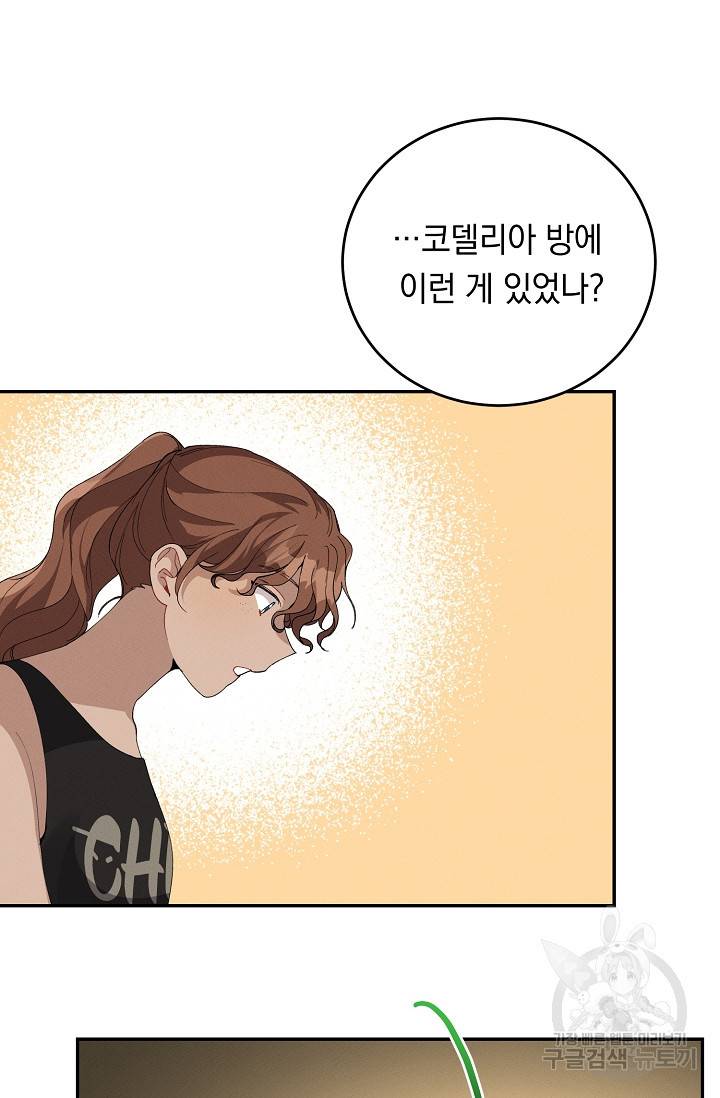 답장을 주세요, 왕자님 77화 61