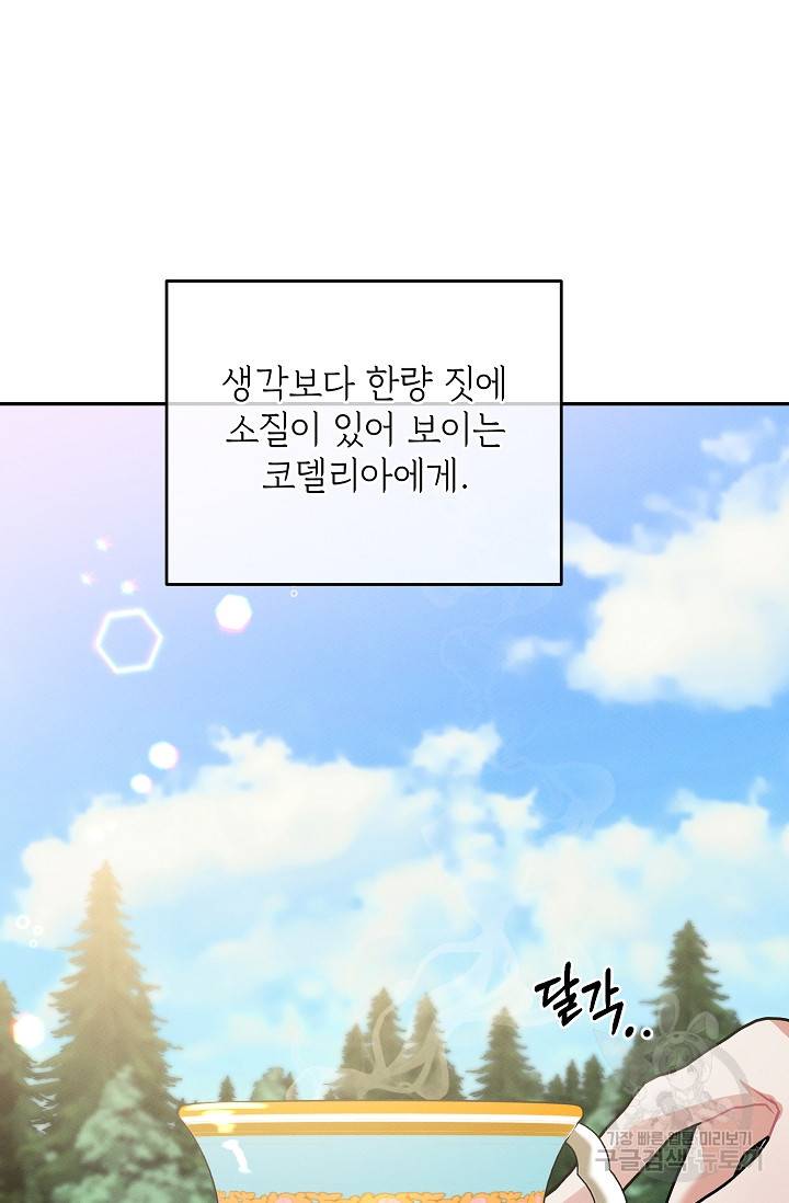 답장을 주세요, 왕자님 77화 63