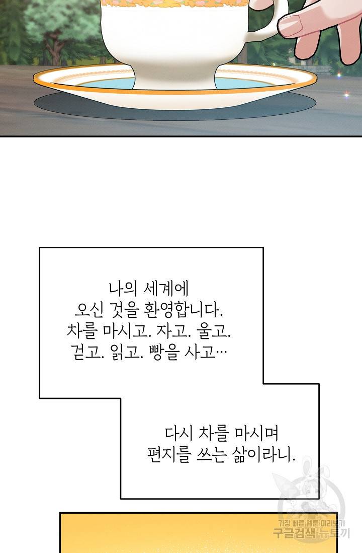 답장을 주세요, 왕자님 77화 64