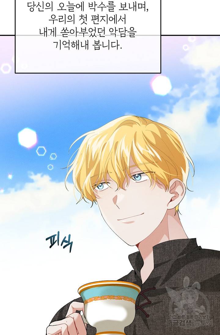 답장을 주세요, 왕자님 77화 66