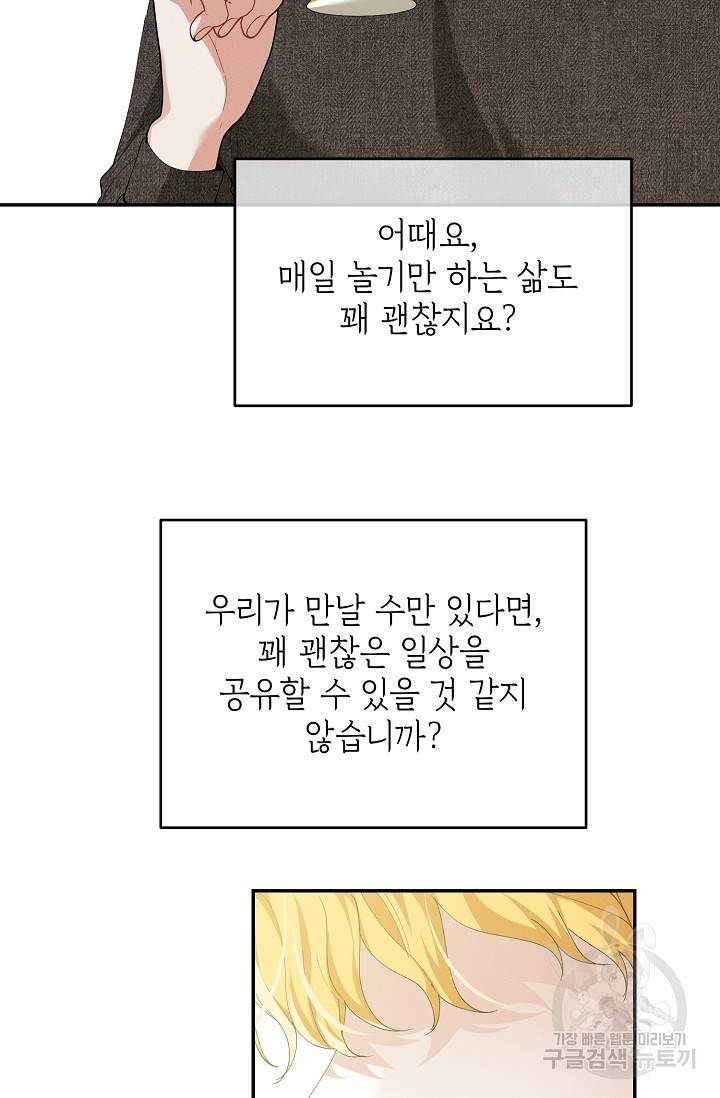 답장을 주세요, 왕자님 77화 67